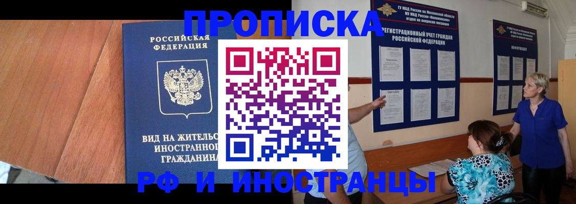 временная регистрация для всех в Жуковке