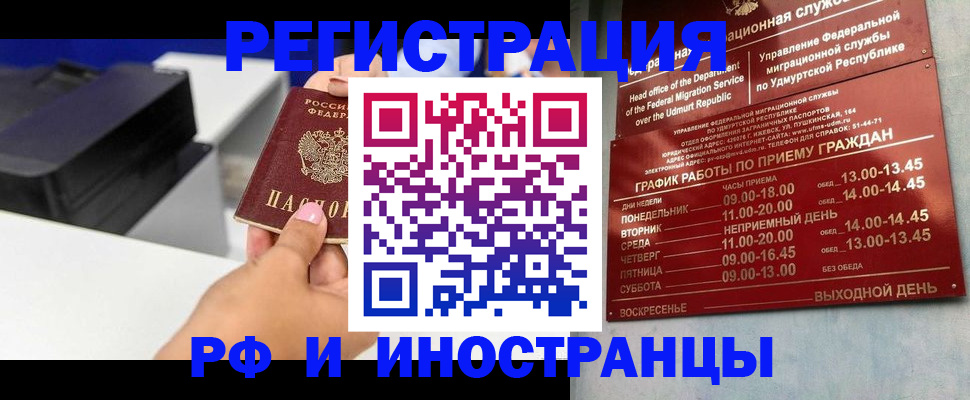 прописка штамп в Жуковке