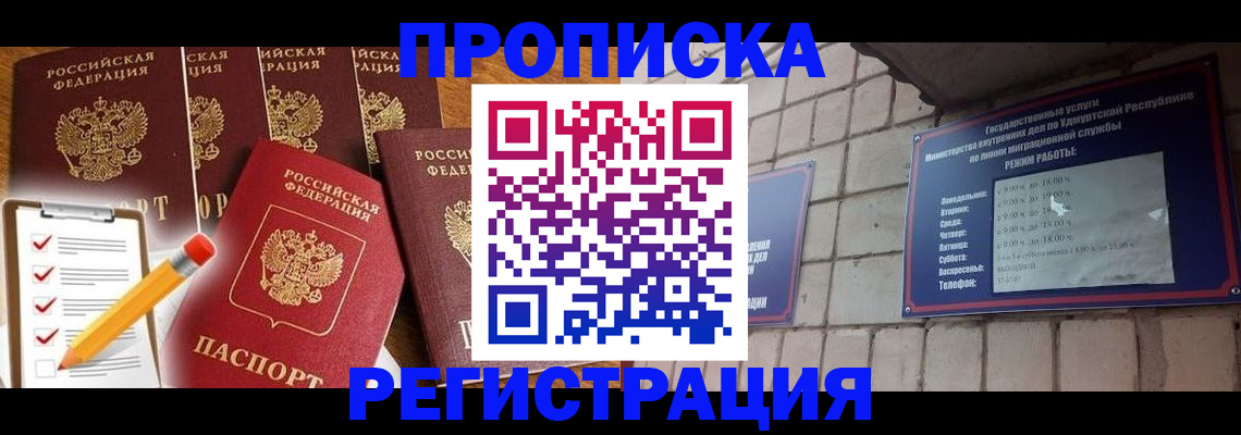 временная регистрация адрес в Жуковке