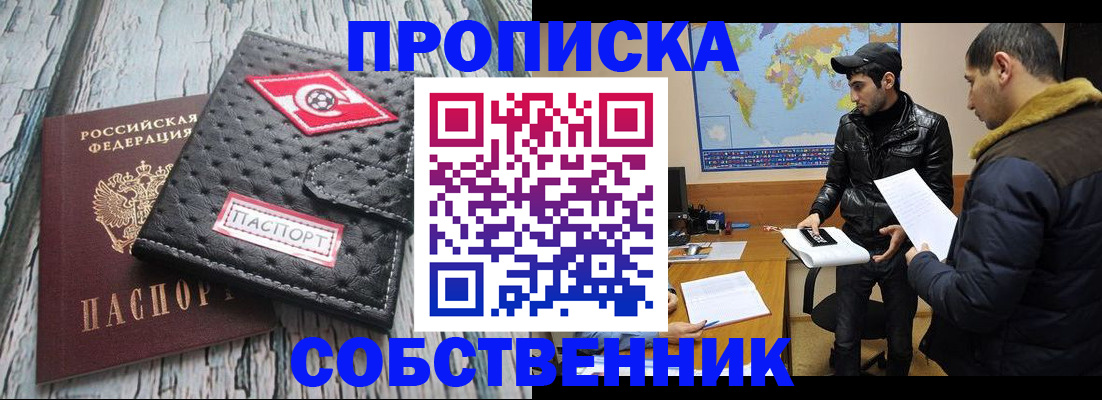 временная регистрация для школы в Жуковке