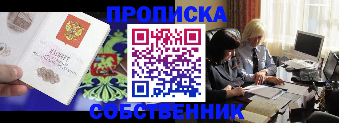 прописка для школы в Жуковке