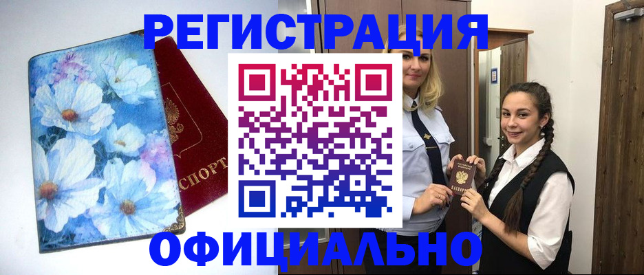 регистрация в Жуковке