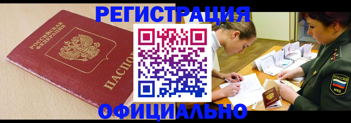 временная регистрация законно в Жуковке