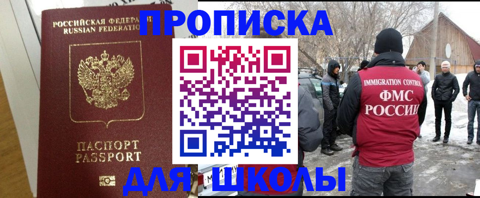 прописка законно в Жуковке